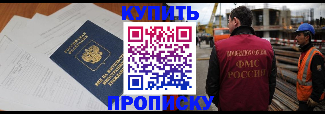 прописка в Инте